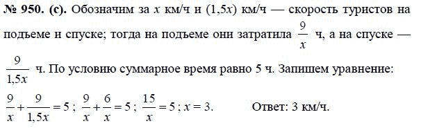 Ответ к задаче № 950 (с) - Ю.Н. Макарычев, гдз по алгебре 8 класс